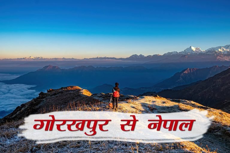 gorakhpur to nepal distance